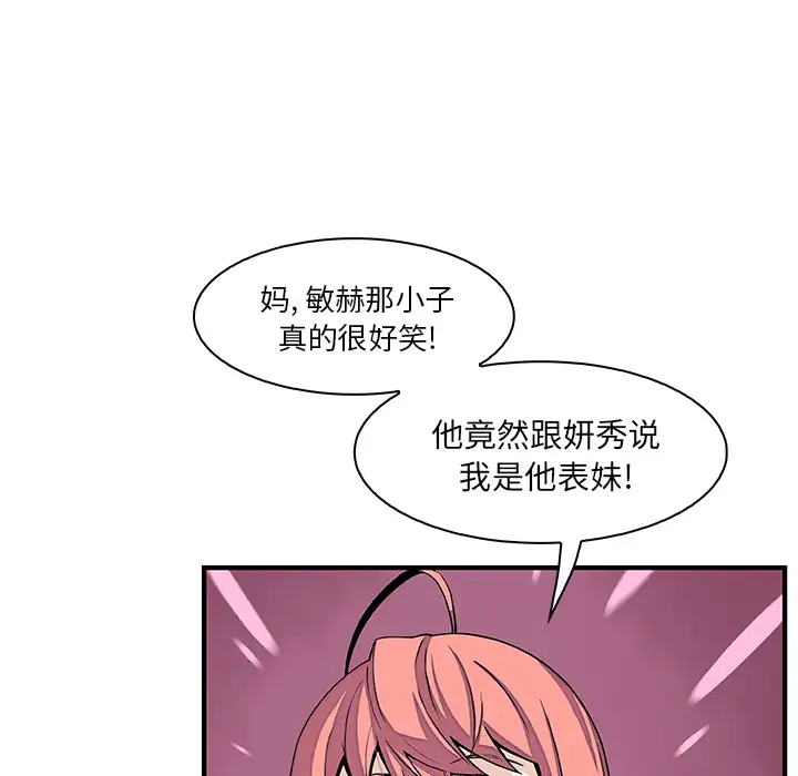 《你和我的小秘密》漫画 第27话