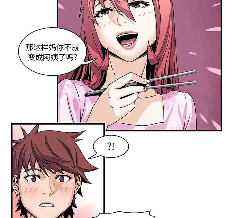 《你和我的小秘密》漫画 第27话