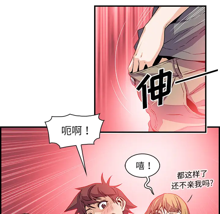 《你和我的小秘密》漫画 第27话