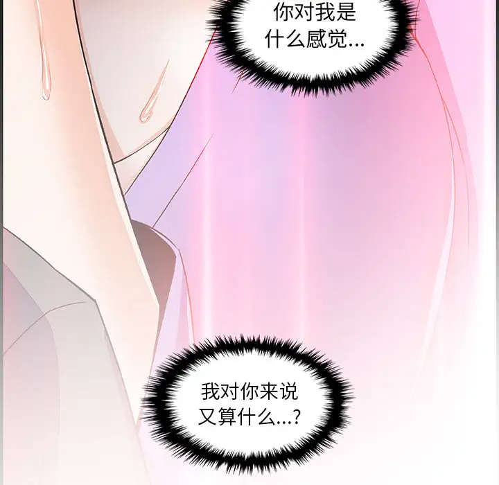 《你和我的小秘密》漫画 第27话