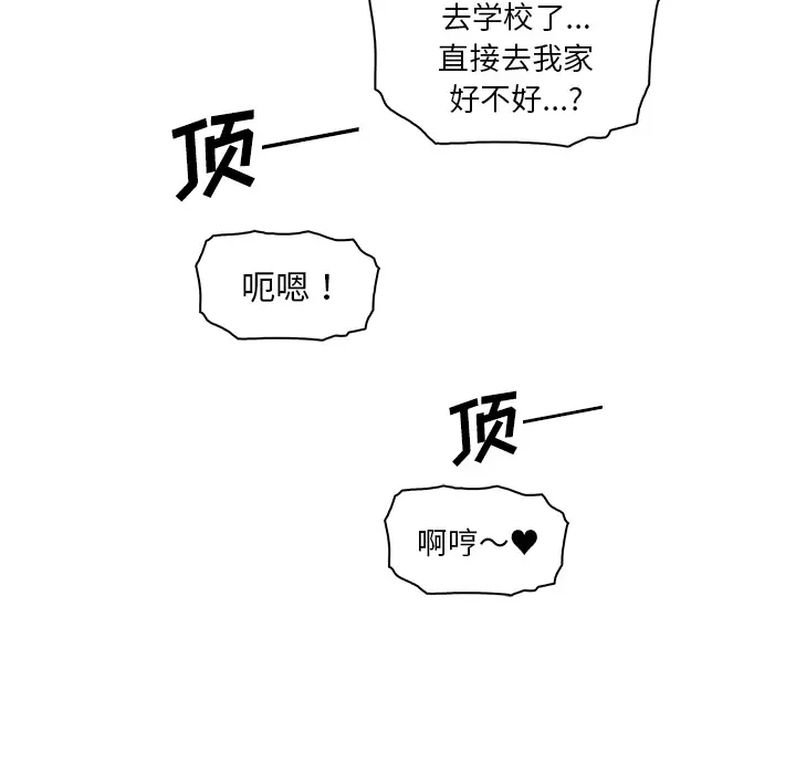 《你和我的小秘密》漫画 第28话