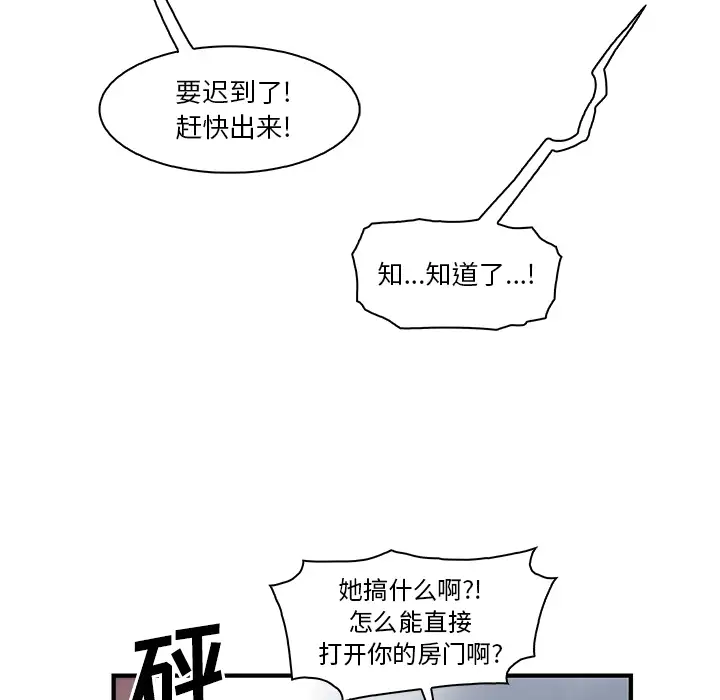 《你和我的小秘密》漫画 第28话