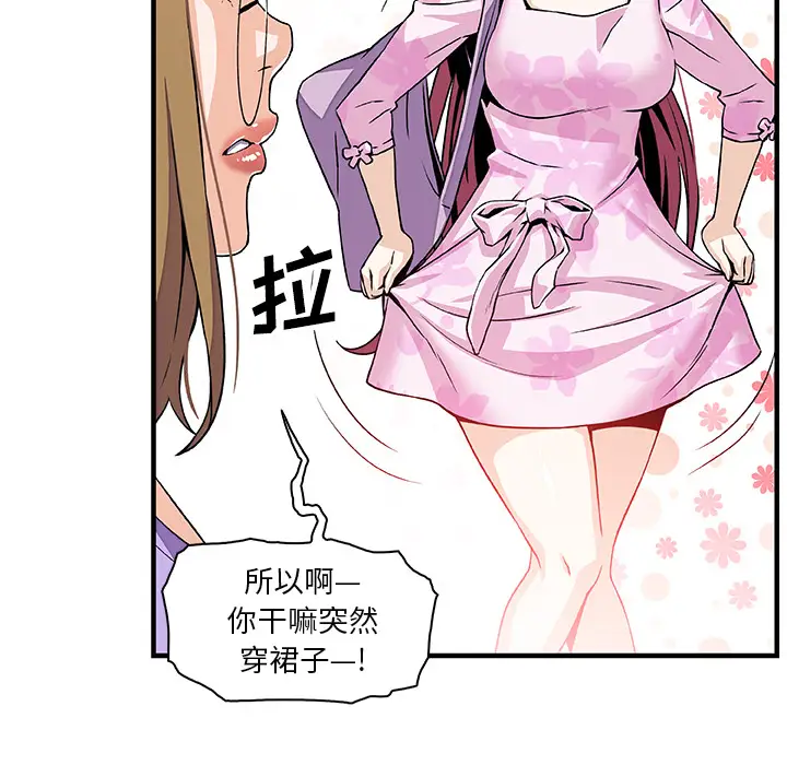《你和我的小秘密》漫画 第28话