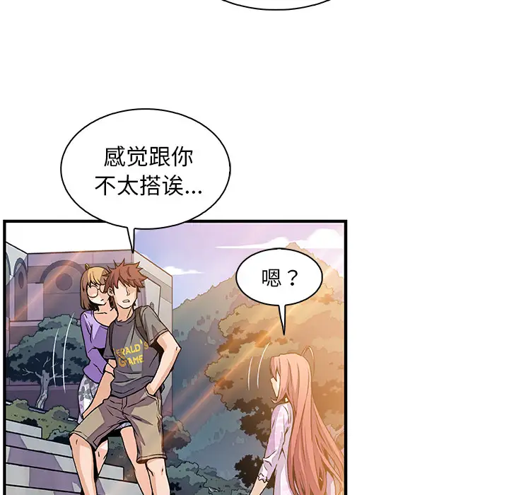《你和我的小秘密》漫画 第28话