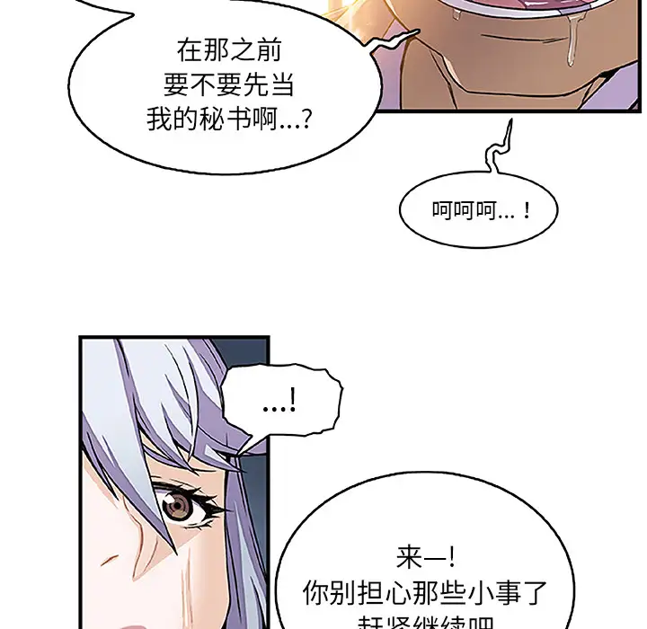 《你和我的小秘密》漫画 第28话