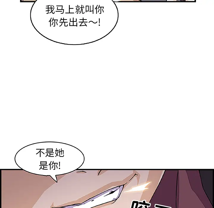 《你和我的小秘密》漫画 第28话