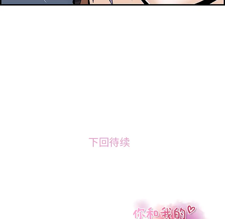 《你和我的小秘密》漫画 第28话