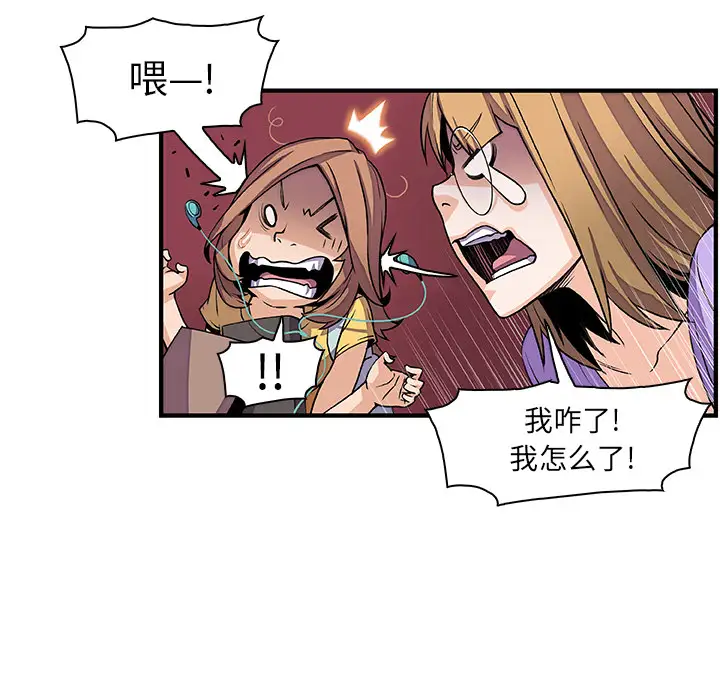 《你和我的小秘密》漫画 第29话