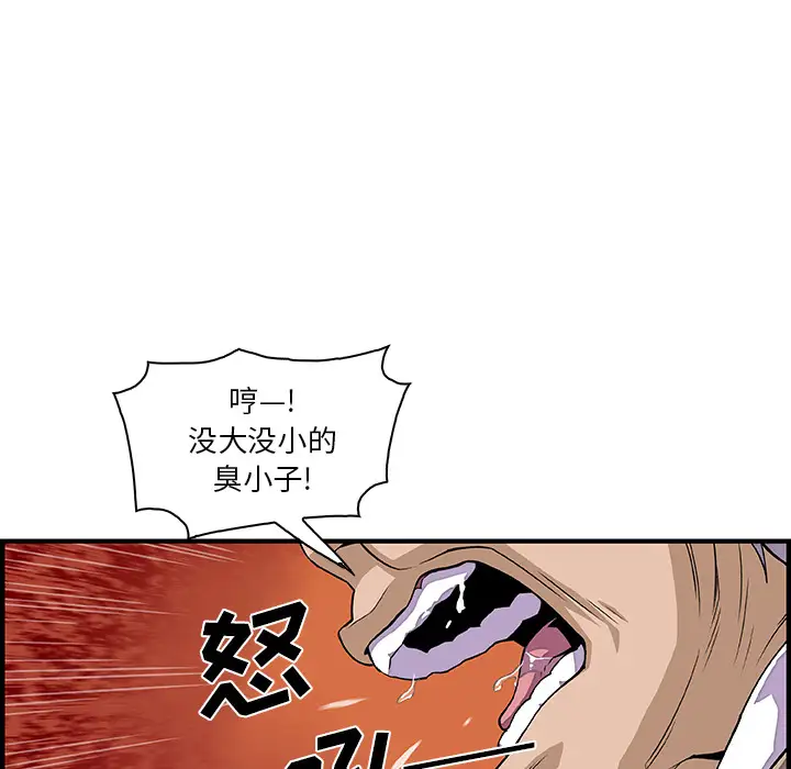 《你和我的小秘密》漫画 第29话