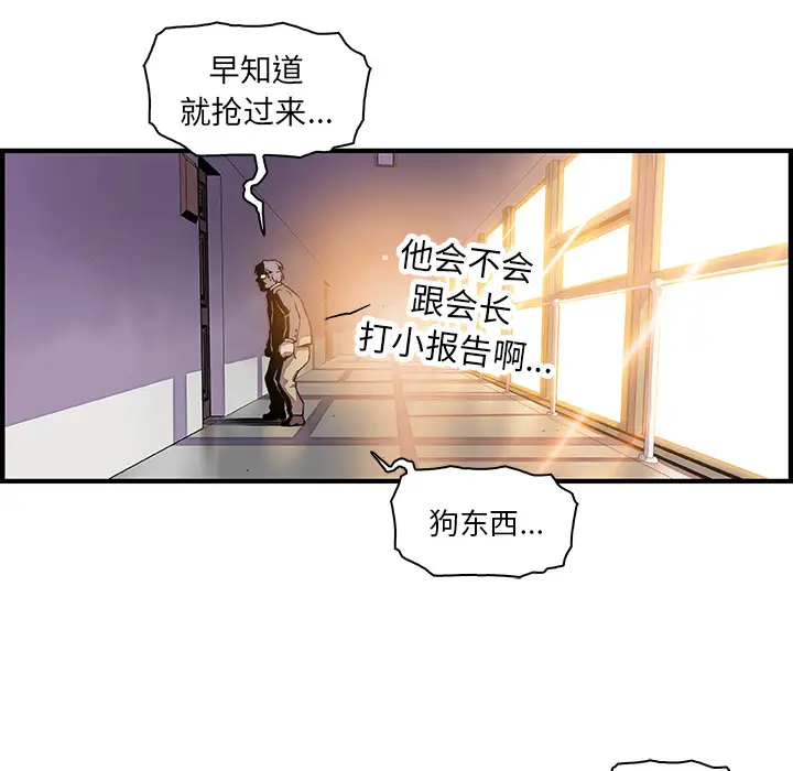 《你和我的小秘密》漫画 第29话