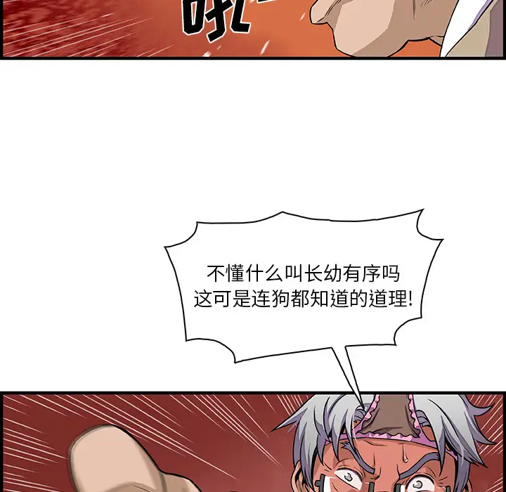 《你和我的小秘密》漫画 第29话