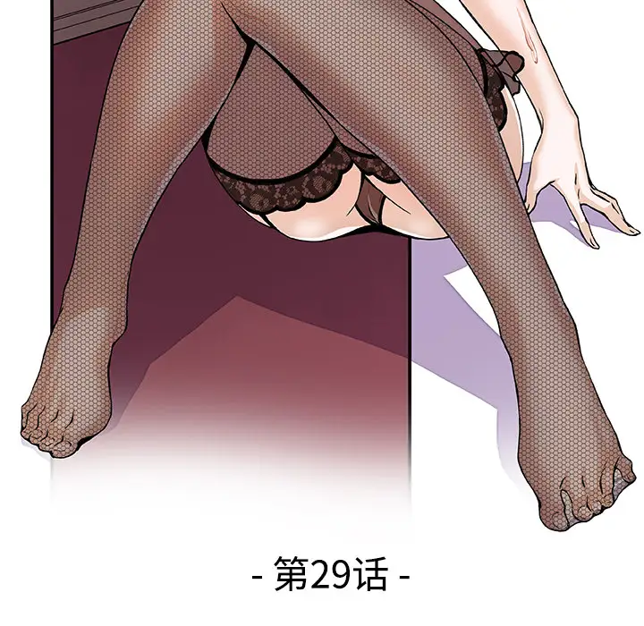 《你和我的小秘密》漫画 第29话