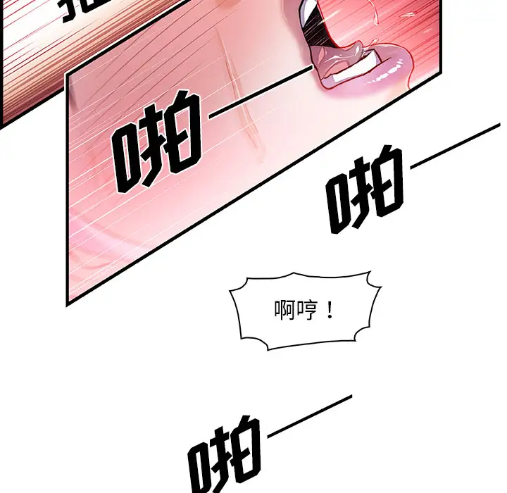 《你和我的小秘密》漫画 第29话
