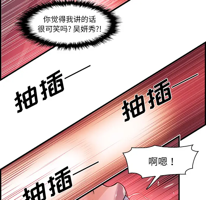 《你和我的小秘密》漫画 第29话