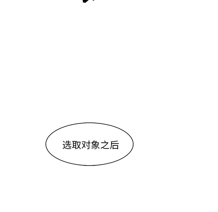 《你和我的小秘密》漫画 第29话