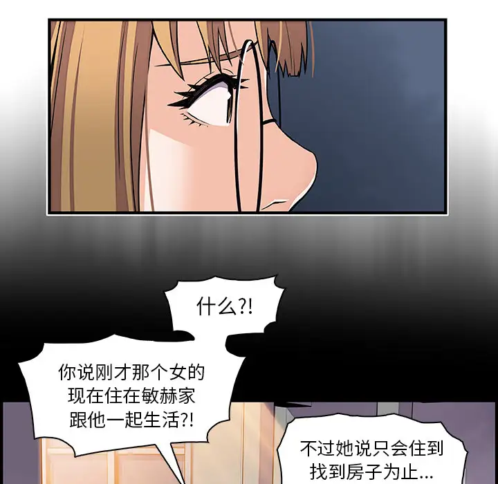 《你和我的小秘密》漫画 第29话