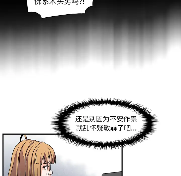 《你和我的小秘密》漫画 第29话