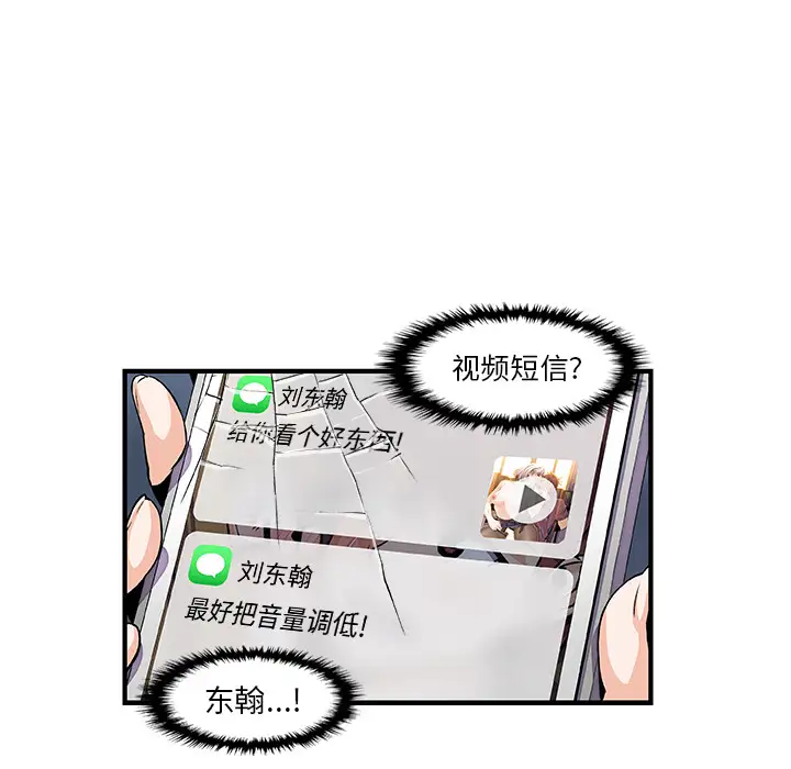 《你和我的小秘密》漫画 第29话