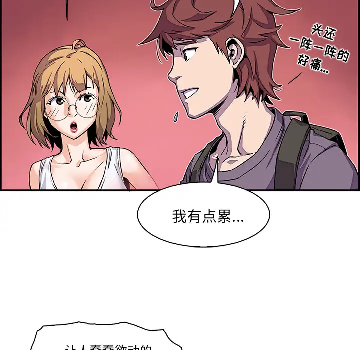 《你和我的小秘密》漫画 第3话