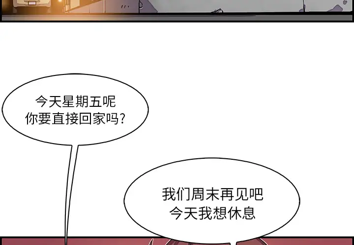 《你和我的小秘密》漫画 第3话