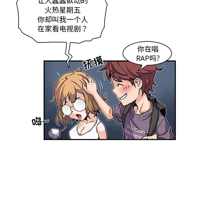 《你和我的小秘密》漫画 第3话