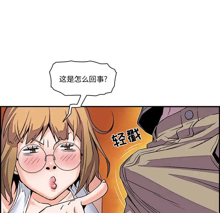 《你和我的小秘密》漫画 第3话