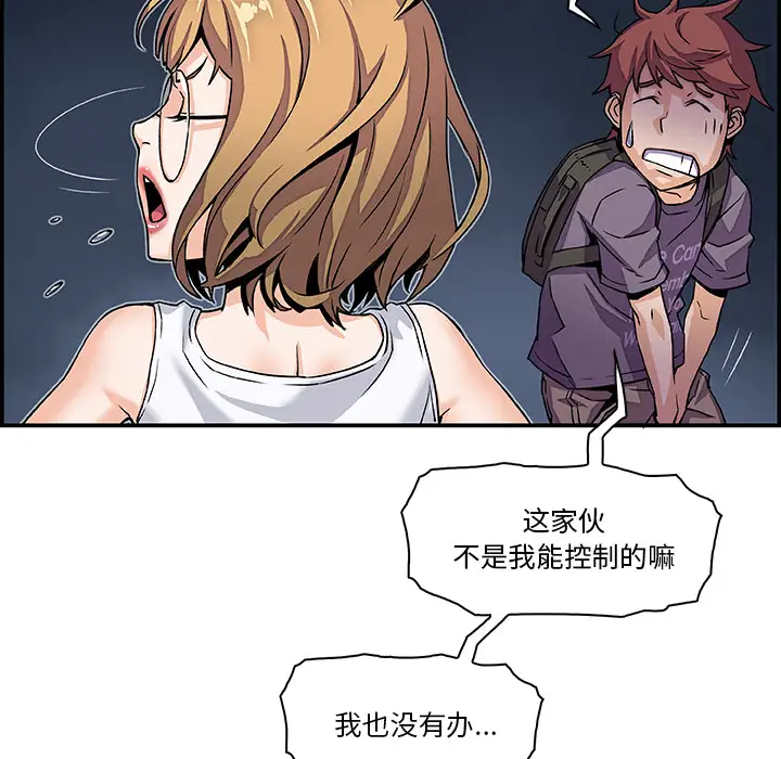 《你和我的小秘密》漫画 第3话