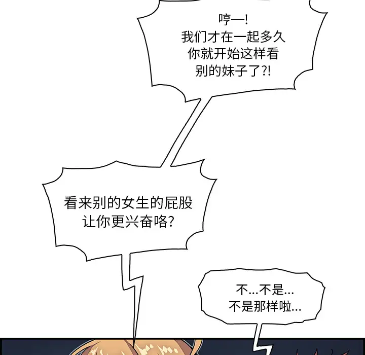 《你和我的小秘密》漫画 第3话