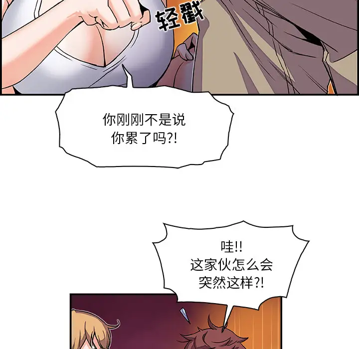 《你和我的小秘密》漫画 第3话
