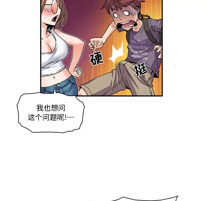 《你和我的小秘密》漫画 第3话