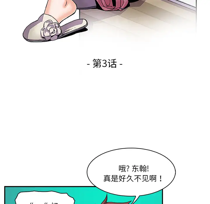 《你和我的小秘密》漫画 第3话