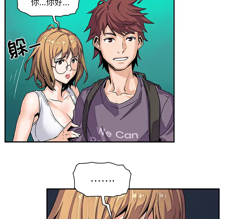 《你和我的小秘密》漫画 第3话