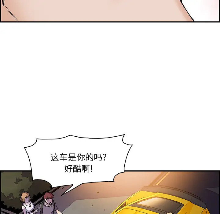 《你和我的小秘密》漫画 第3话