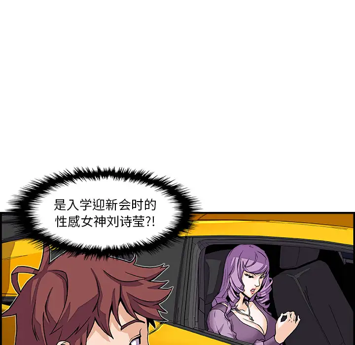 《你和我的小秘密》漫画 第3话