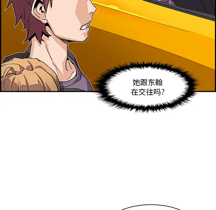《你和我的小秘密》漫画 第3话