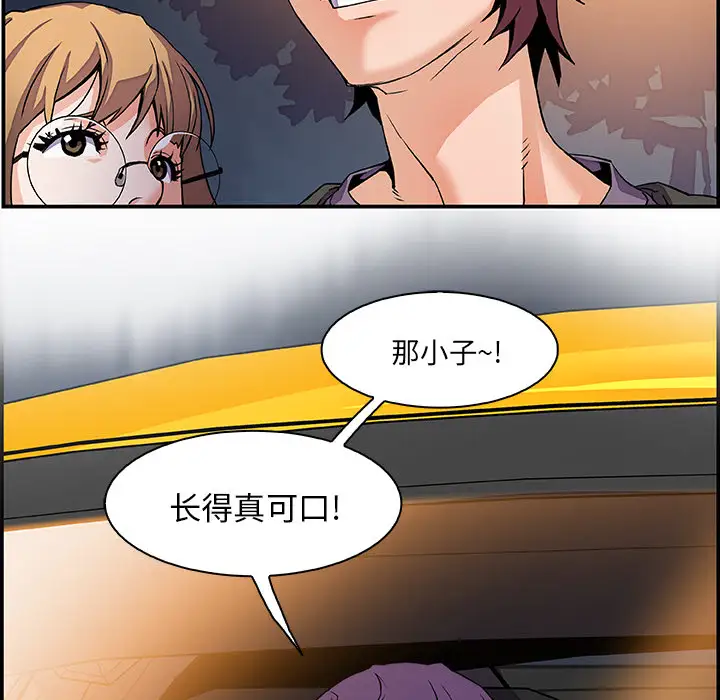 《你和我的小秘密》漫画 第3话