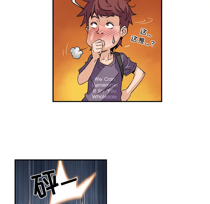 《你和我的小秘密》漫画 第3话