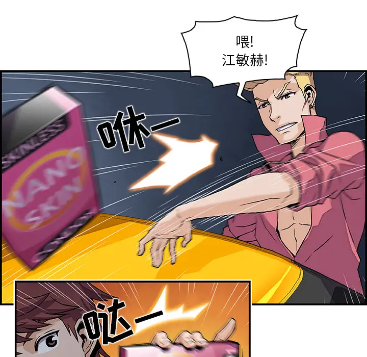 《你和我的小秘密》漫画 第3话