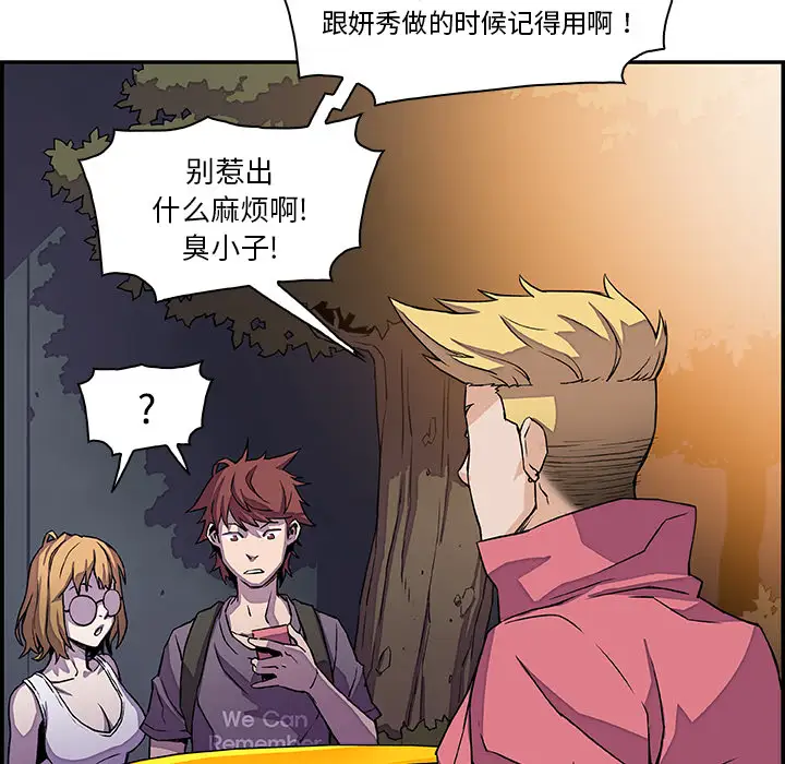 《你和我的小秘密》漫画 第3话