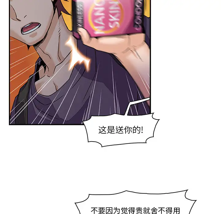 《你和我的小秘密》漫画 第3话