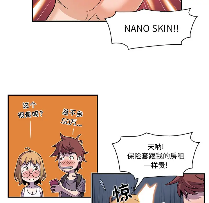 《你和我的小秘密》漫画 第3话