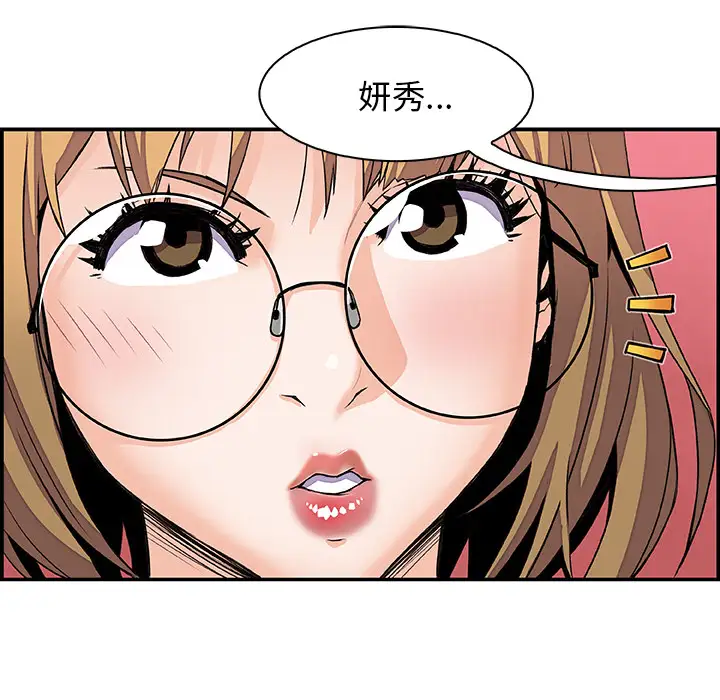 《你和我的小秘密》漫画 第3话