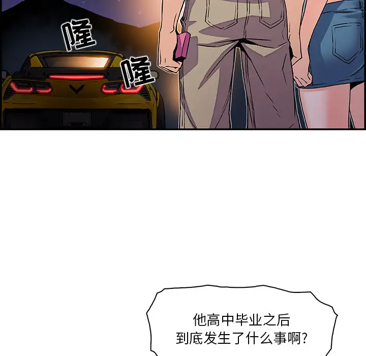 《你和我的小秘密》漫画 第3话