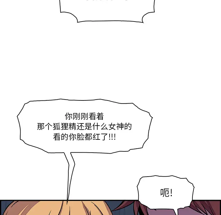 《你和我的小秘密》漫画 第3话