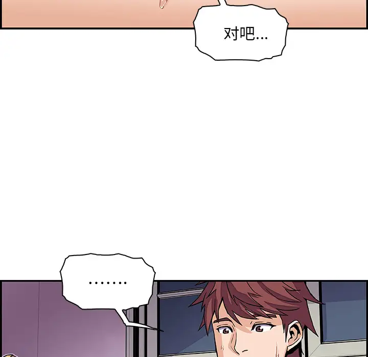 《你和我的小秘密》漫画 第3话