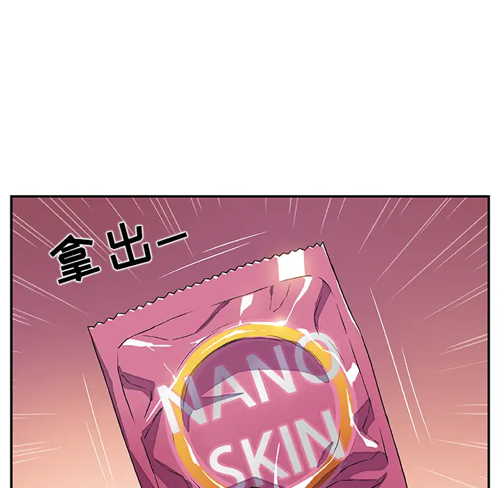 《你和我的小秘密》漫画 第3话