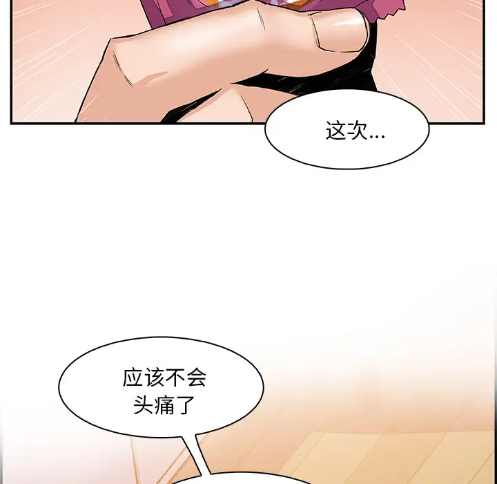 《你和我的小秘密》漫画 第3话