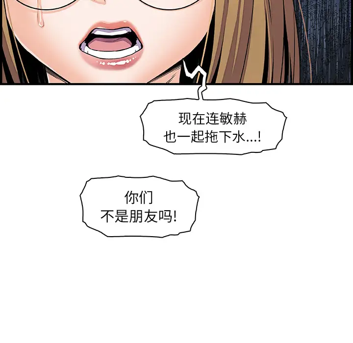 《你和我的小秘密》漫画 第30话