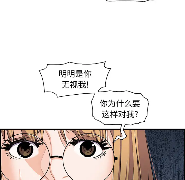 《你和我的小秘密》漫画 第30话
