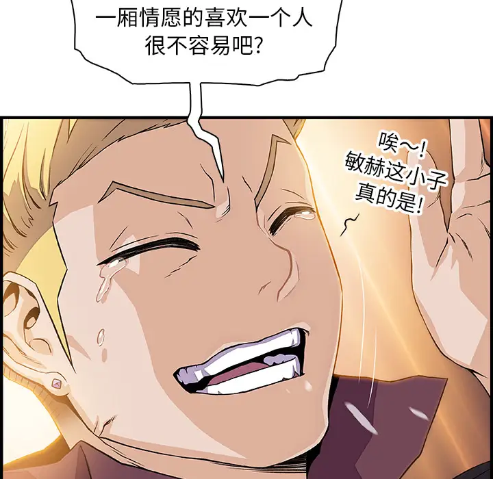 《你和我的小秘密》漫画 第30话